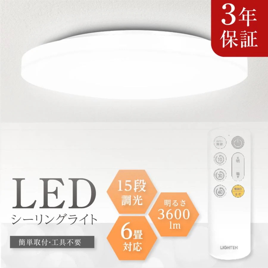 シーリングライト LED 6畳 特価1780円 LEDシーリングライト 26w 調光 常夜灯 リモコン OFFタイマー 天井 照明器具 LED照明 寝室 子供部屋 電気 省エネ 節電 4,781円
