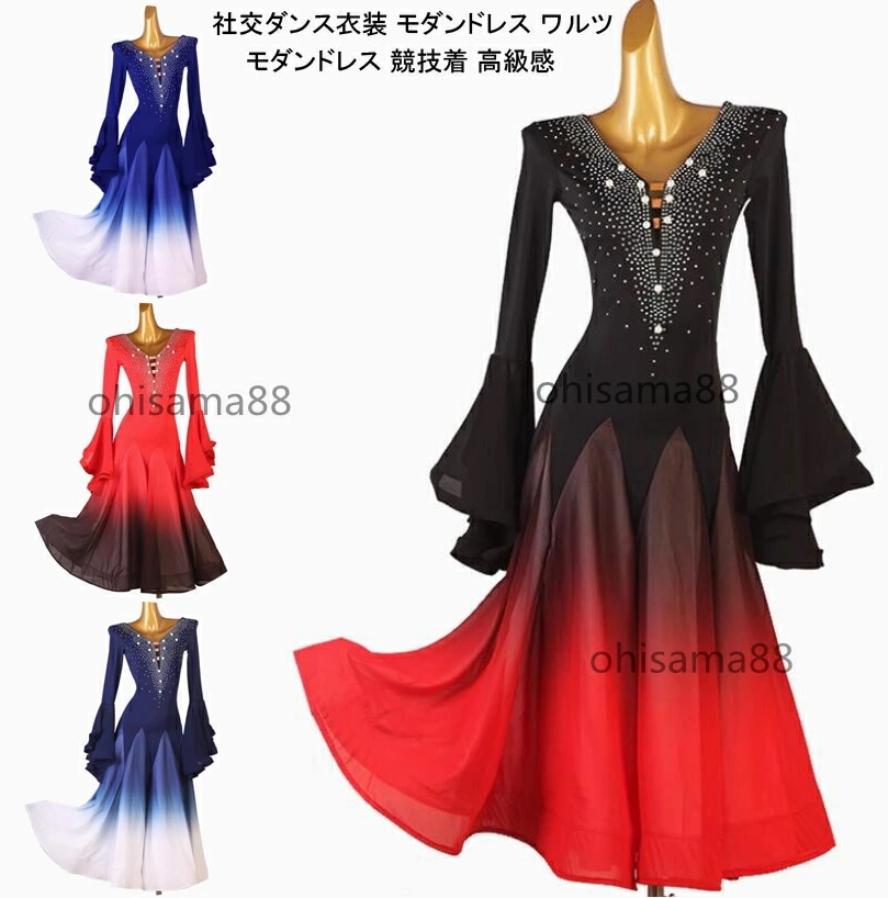 モダンドレス 社交ダンス衣装 競技用のドレス 団体ウエア 高品質 優雅 ダンドレス 着痩せ 社交ダンスドレス モダン衣装 大きい裾 ワンピース ダンスウェア スタンダードドレス レディース ステージ衣
