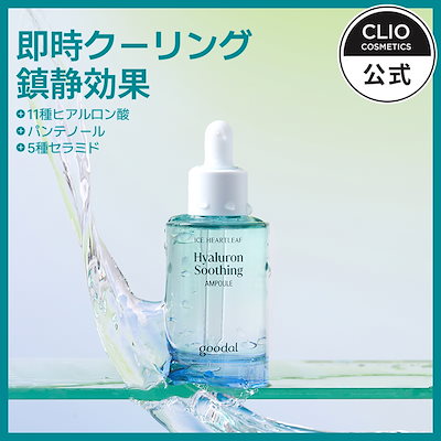 Qoo10] グーダル 【ドクダミ】ドクダミヒアルロンスージング