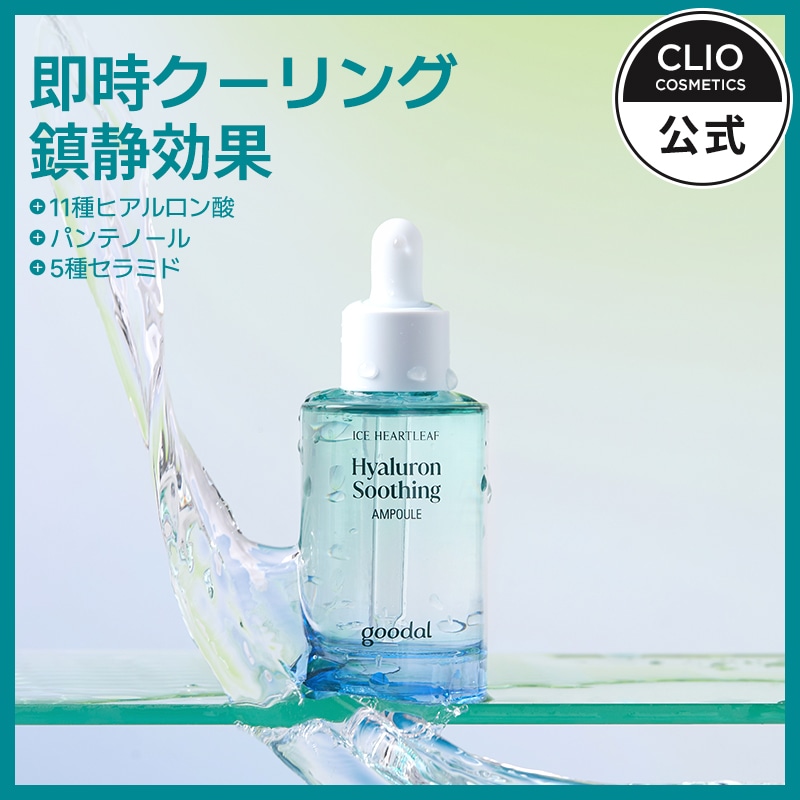 Qoo10] グーダル 【ドクダミ】ドクダミヒアルロンスージング : スキンケア