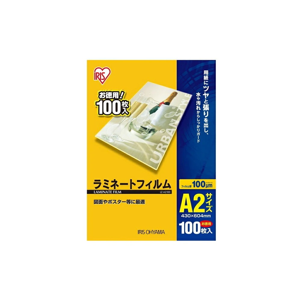 アイリスオーヤマ ラミネートフィルム A2 100μ LZ-A2100 ラミネートフィルム A2 100ミクロン アイリスオーヤマ LZ-A2100