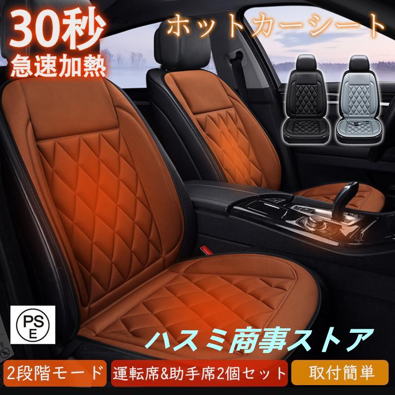 ２点で13o円OFF！【人気SALE】シートヒーター カーシート 2人掛け ヒーター 即暖 運転席 助手席 ホットカーシート 12v車用 車用 車中泊 車内 電気毛布 取付簡単