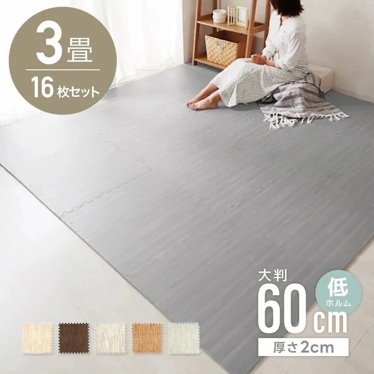 ジョイントマット カーペット 大判 60cm 木目調 3畳 16枚 クッションマット フロアマット 厚手2cm じゅうたん 赤ちゃん プレイマット ベビーマット 防音 防水 撥水 床暖房対応 おしゃれ