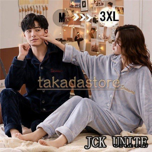 ペアパジャマ ウェア 部屋着 カップル 上下セット長袖 お揃い パジャマ 恋人 ロングパンツ 暖かい 可愛い 結婚祝い プレゼン