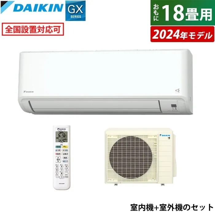 エアコン 18畳用 200V GX 2024年 S564ATGV-W-SET 室外電源モデル