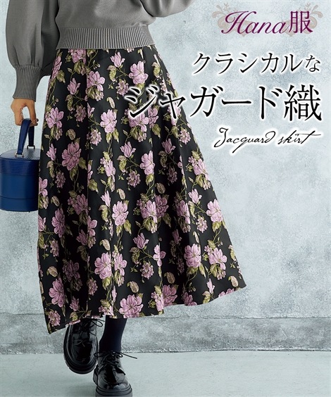 ロングスカート 華やかジャガードスカート Hana服
