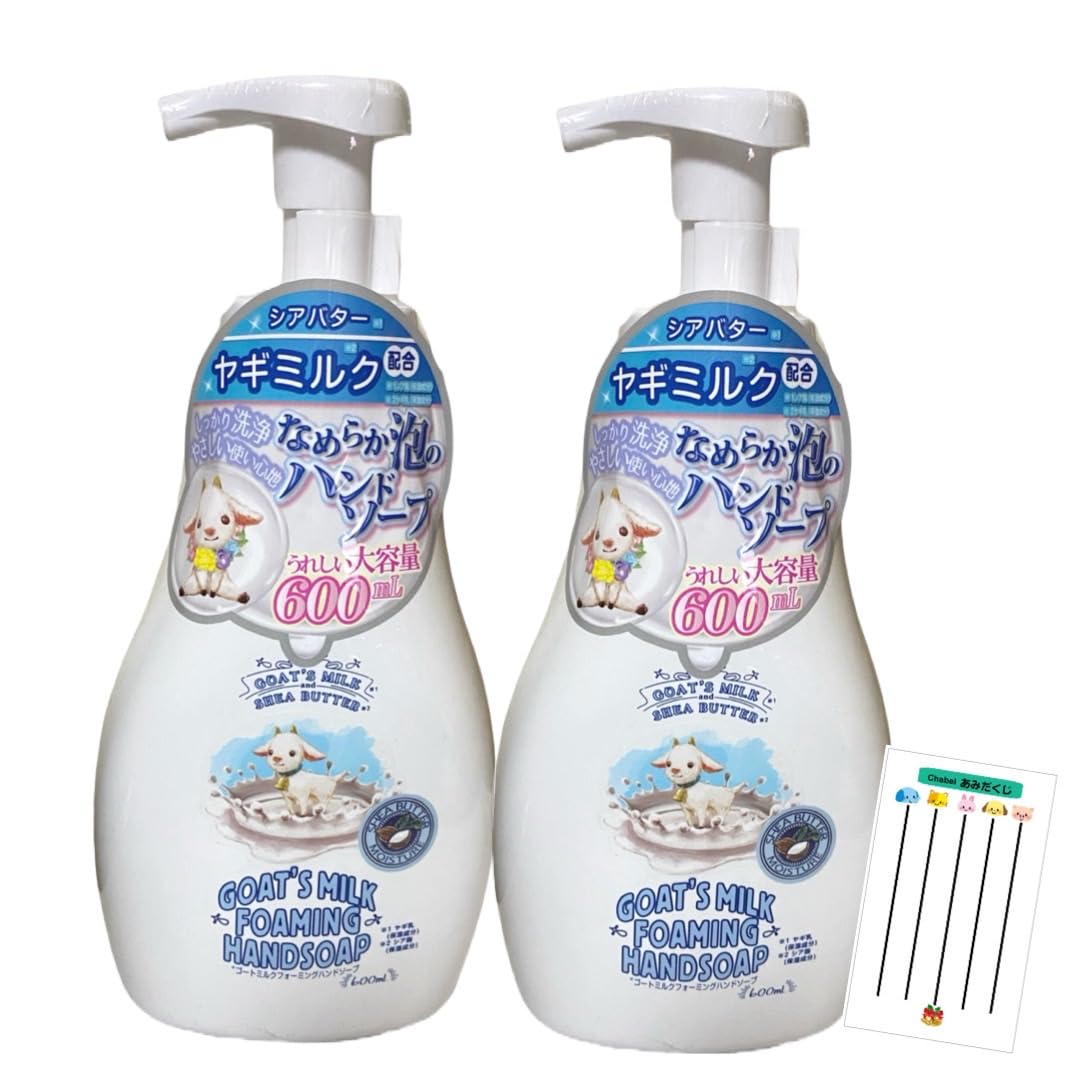 GOAT S MILK ハンドソープ フォーミング 泡ハンドソープ スイートベビーパウダーの香り 600ml +Chabelくじ (2個セット)