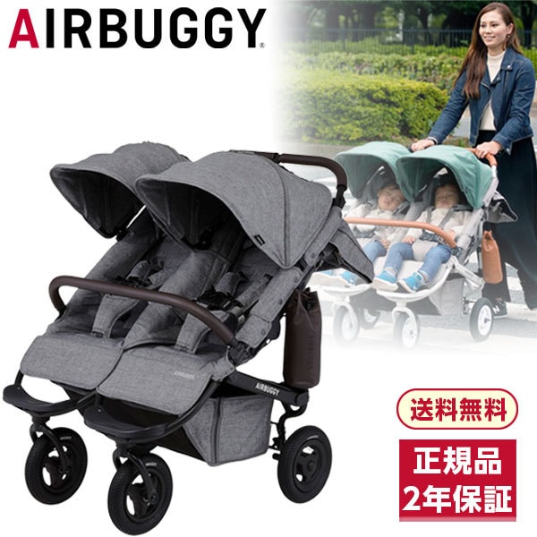 ベビーカー エアバギー ココダブルEX フロムバース アースグレイ A 二人乗り 【保証期間:2年】