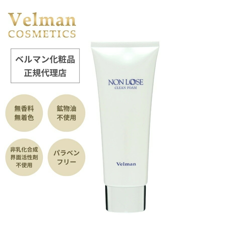 【正規取扱品】ベルマン化粧品 ノンルース クリーンフォーム 100g 洗顔料 鉱物油不使用 合成界面活性剤不使用 パラベンフリー 敏感肌 ノーマルスキン 乾燥肌 混合肌 濃密泡