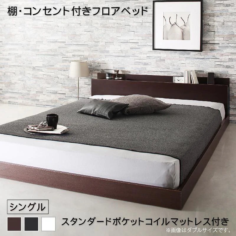 棚/コンセント付き フロアベッド [Elthman]エルスマン [スタンダードポケットコイルマットレス付き] シングル [フレーム色]ブラック [マットレス色]ホワイト
