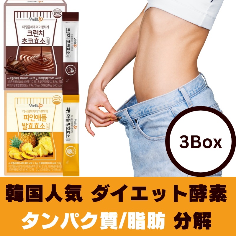 パイナップル発酵酵素 1+1+1BOX [韓国ダイエット食品/スリム/炭水化物/タンパク質分解 穀物 消化 ダイエット酵素/ サプリ]