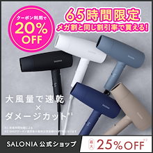 【公式】 サロニア ドライヤー スピーディーイオンドライヤー おすすめ 人気 軽量 大風量 コンパクト ヘアドライヤー 【Qurapシャンプートリートメントお試しサシェ付】