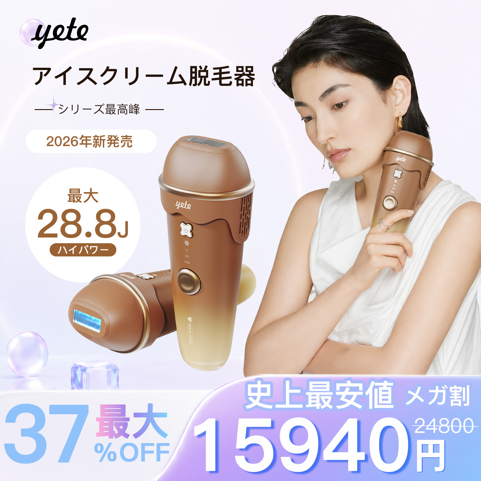 Qoo10] yete 【 ネット最安値！15940税込】無痛脱 : 美容・健康家電