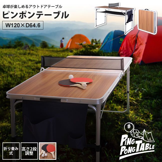 アウトドアテーブル W120x60cm おしゃれ 折りたたみ 卓球台 ピンポン台 ODL-555