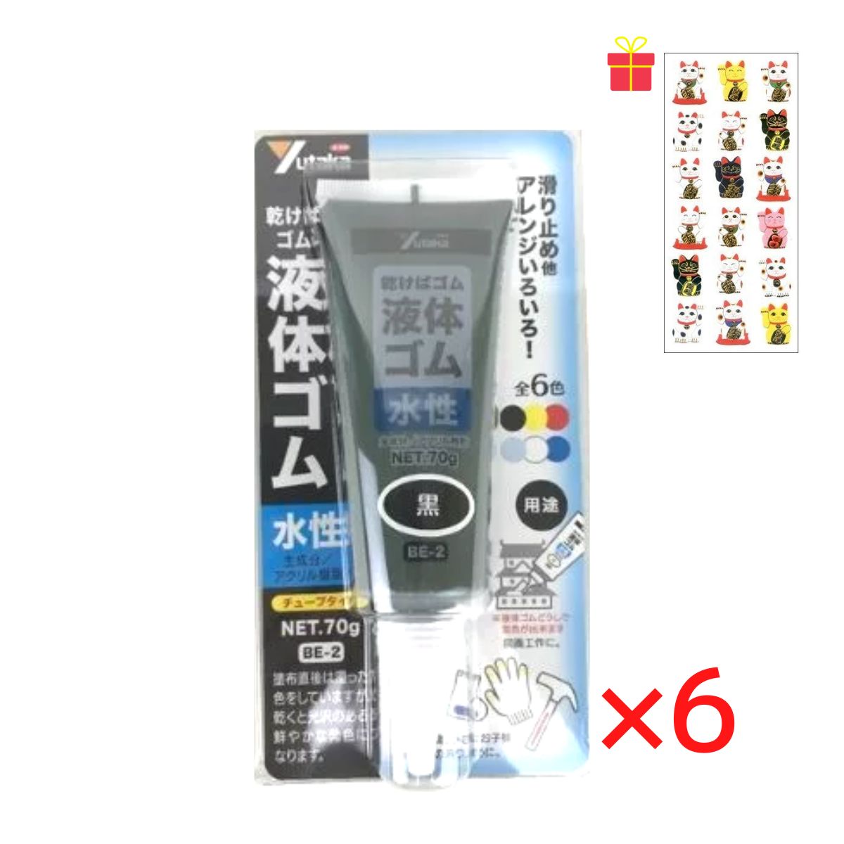 乾くとゴムになる滑り止め 液体ゴム チューブタイプ ブラック 70g【6個セット】【金運招き猫シール1枚付】BE2-6 サビ止め 防水 摩擦防止 金属 樹脂 ガラス フィギュア アート