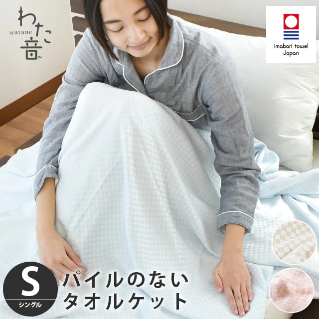 今治タオル タオルケット シングル 145X190cm 夏 春 わた音 スーピマコットン 国産 格子柄 パイルのないタオルケット 5S-41-600