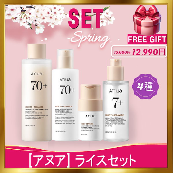 anua ライスセット アヌア 9点セット Anuaのスキンケア・基礎化粧品 ライス70 グロウミルキートナー他