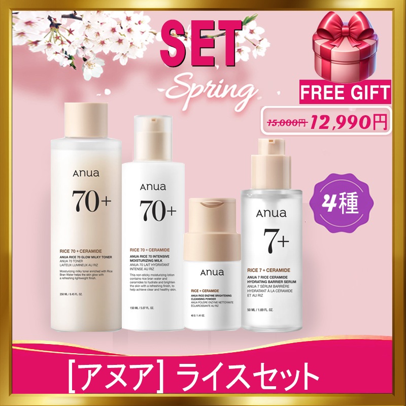 [韓国正規品]【ライスセット】 米の豊かなアヌアの秋夜/酵素クレンジング/澄んだ顔色&つややか/米ぬか+セラミド/光彩+ブライトニング/肌保湿/しっ米粉クレンジング