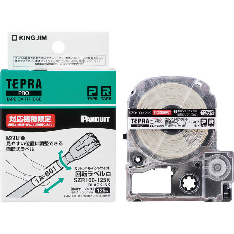 キングジム　PROテ－プカットラベルPD回転白黒文字　SZR100-125K