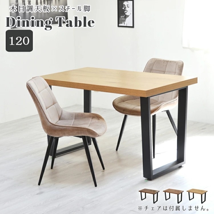 木目×ブラックスチール ダイニン グテーブル 120cm 二人用 食卓 都会的 シンプル モダン インダストリアル シック カフェ ショップ インテリア 一人暮らし 書斎 ワークスペース パソコンデス