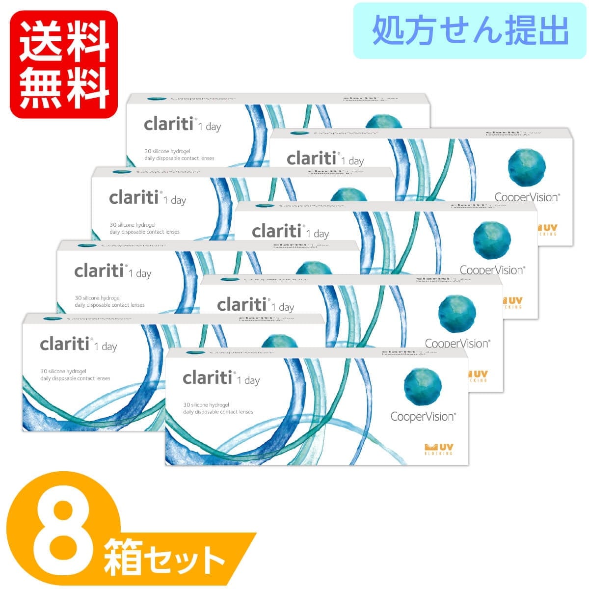 【処方箋提出必須】 クラリティワンデー 8箱セット (1箱30枚入り) ソフトコンタクトレンズ 1日使い捨て 1day 酸素系レンズ