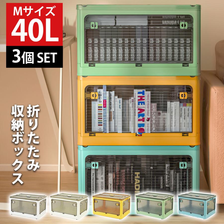 限定セール！収納ボックス 収納ケース M 40L 3個 セット 折りたたみ 収納 ふた付き キャスター付き 5面開き 前開き 屋外 おしゃれ プラスチック 衣装ケース コンテナ