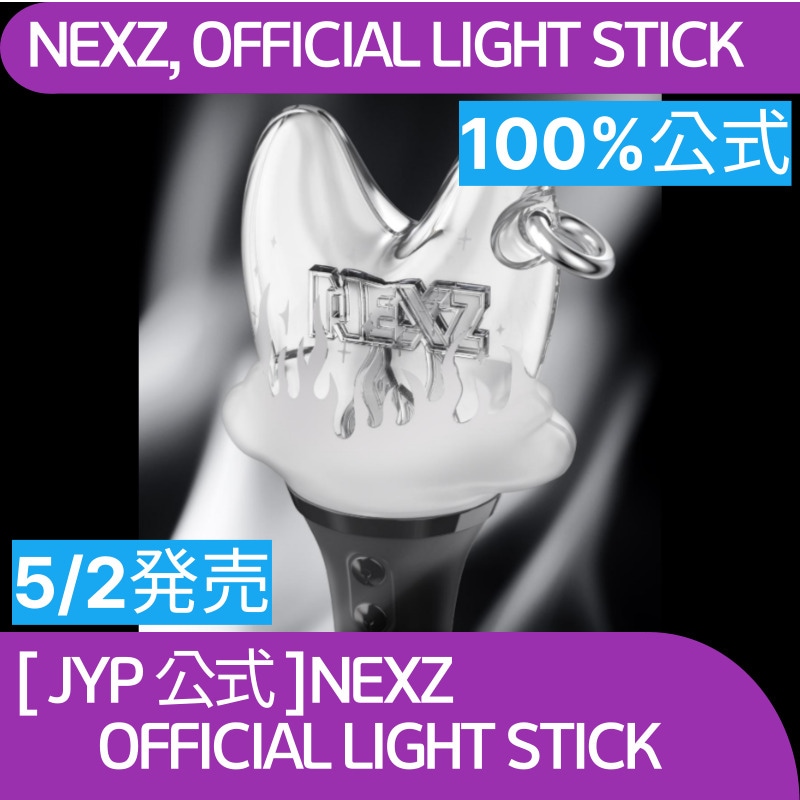 [公式] NEXZ, OFFICIAL LIGHT STICK, NEXZ ペンライト