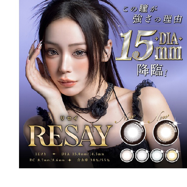 （４箱セット）リセイ　RESAY　リセイワンデー　ワンデーリセイ　リセイ１０　１箱１０枚入り　カラコンリセイ　田向 星華　韓国カラコン　細ふちカラコン　高発色　大人カラコン　新作カラコン
