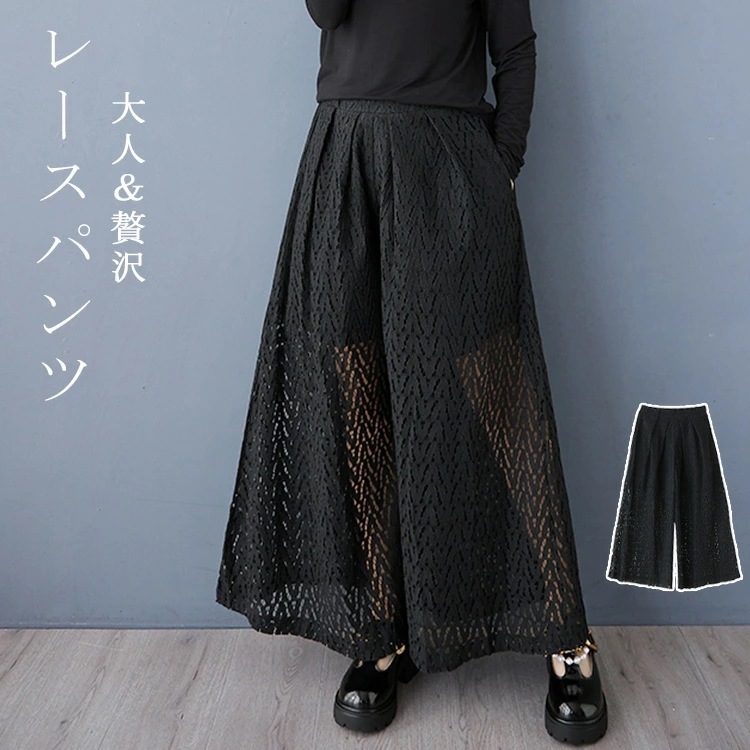 総レースパンツ ワイドパンツ レディース レース 総レース 透かしレース ロングパンツ ガウチョパンツ 長ズボン ボトムス ゆったり 大きいサイズ 体型カバー きれいめ エレガント 20代 30代 4