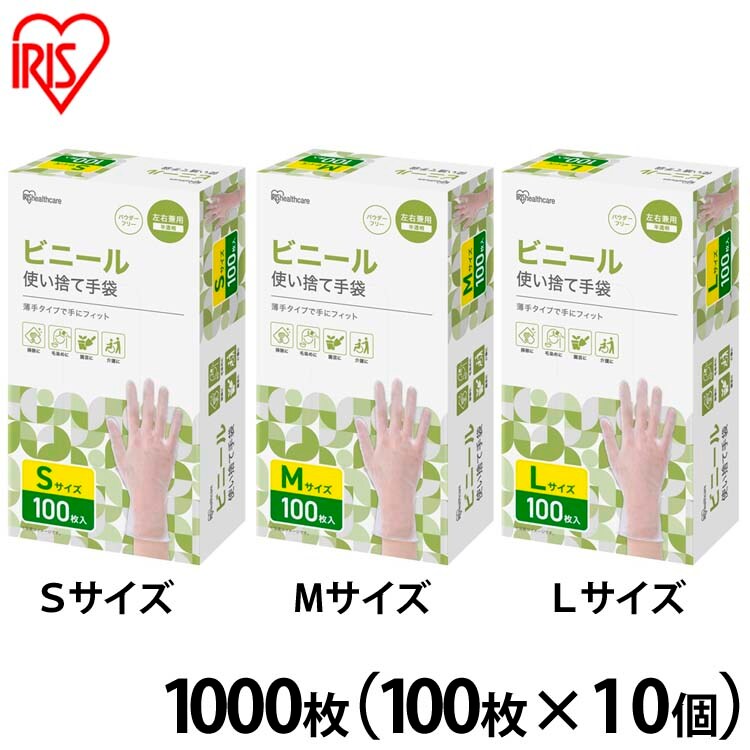 【公式】 使い捨て手袋 ビニテ ゴム手袋【1000枚】ビニール手袋 100枚10個 Ｓサイズ Ｍサイズ Ｌサイズ RPVC-100S RPVC-100M RPVC-100L メガ割