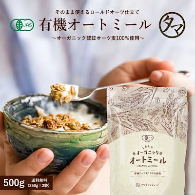 オーガニック オートミール 無添加 500g ダイエット...のサムネイル