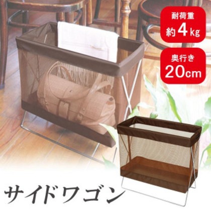 日本製 SAKI(サキ) サイドワゴン メッシュ Mサイズ R-350 BR(ブラウン)