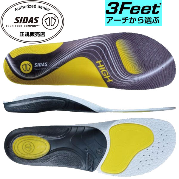 シダス SIDAS 衝撃吸収インソール 3フィート・アクティブ・ハイ 3Feet Activ High 3118981 中敷き