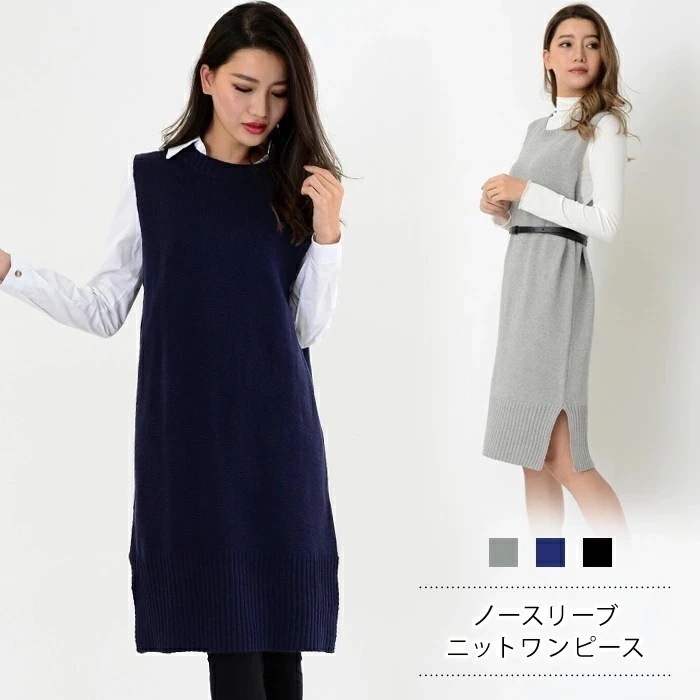 【即納】ワンピースレディースニットワンピースニット紺ミディアムロング秋冬秋冬スリットトップスニットワンピひざ丈ミディアム丈ワンピロング大人ヒザ丈マキシノースリーブシンプルグレー