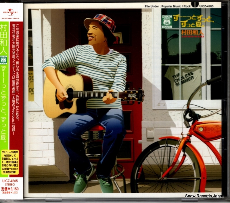 【CD】村田和人 ずーーっとずっとずっと夏 UICZ-4265