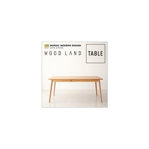 天然木北欧スタイルソファダイニング WOOD LAND ウッドランド ダイニングテーブル W160