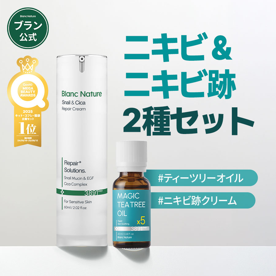 Qoo10] ブラン 【大人気！】ニキビ&ニキビ跡ケア2種セッ : キット