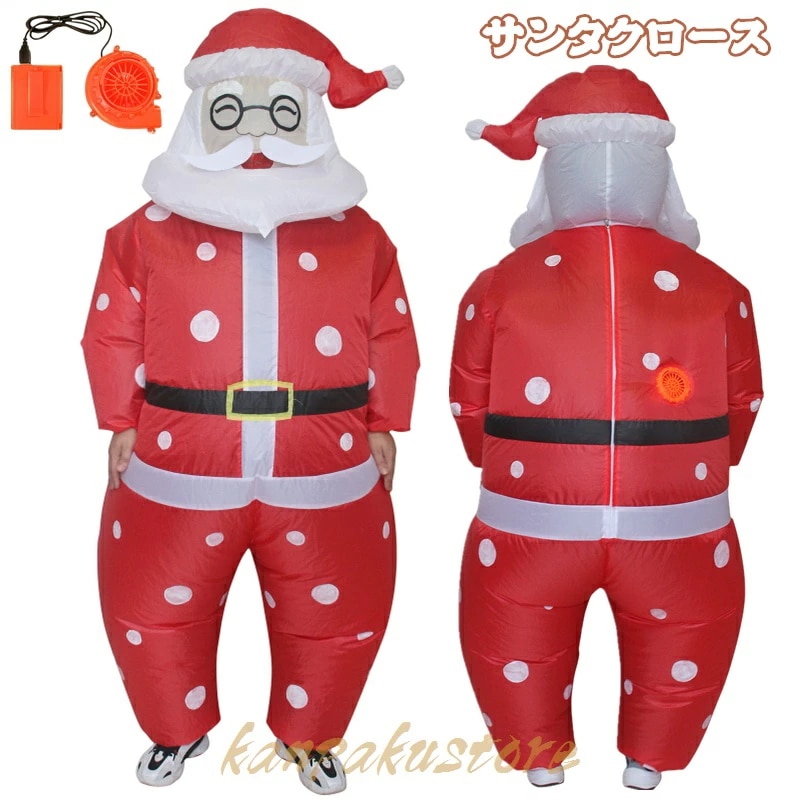 着ぐるみ サンタクロース ハロウィン 仮装 コスプレ 大人用 コスチューム サンタクロース着ぐるみ ハロウィン仮装 空気で膨らむ きぐるみ コスチューム エアコスプレ 衣装 エアイン クリスマス 学園 5,112円