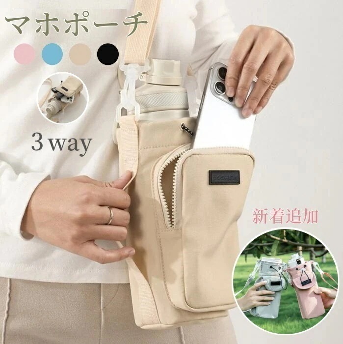 超目玉商品期間ボトルホルダー 水筒カバー ペットボトルホルダー スマホポーチ ナイロン 撥水生地 3way 斜め掛け 500ml-1000ml 水筒ホルダー 水筒ケース ストラップ タンブ