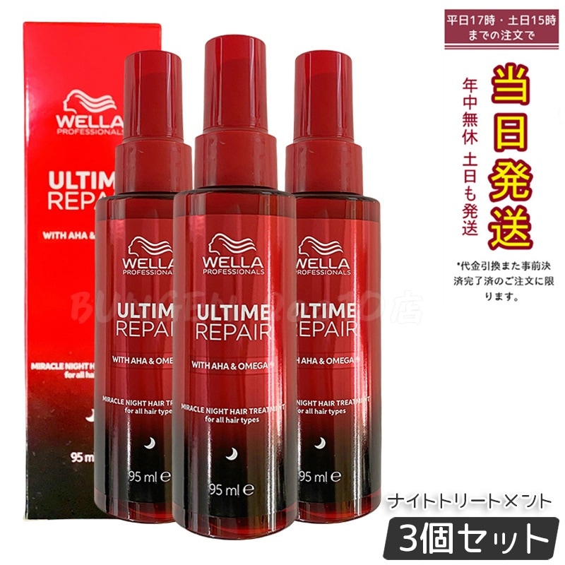 【3個セット】アルタイム リペア ミラクルナイトトリートメント95ml ミルクタイプ