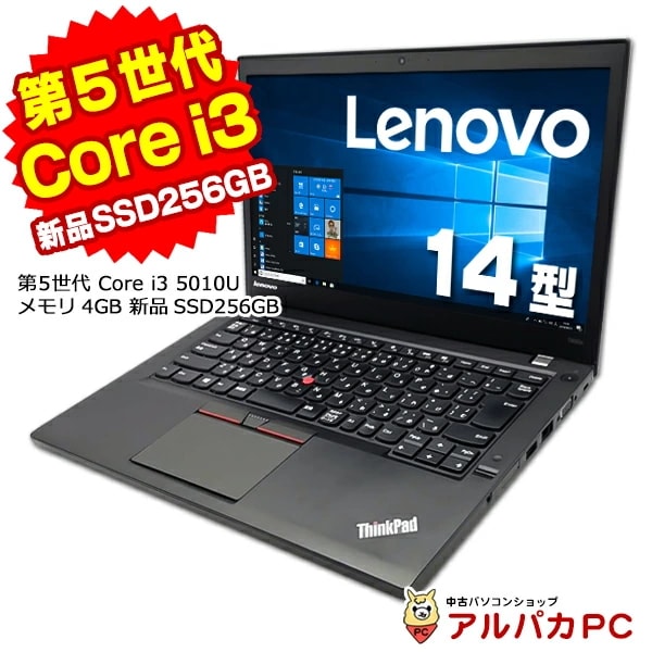 100％本物 中古 ノートパソコン Webカメラ T450 ThinkPad Lenovo 新品SSD256GB 中古ノートPC -  www.bsfk.com