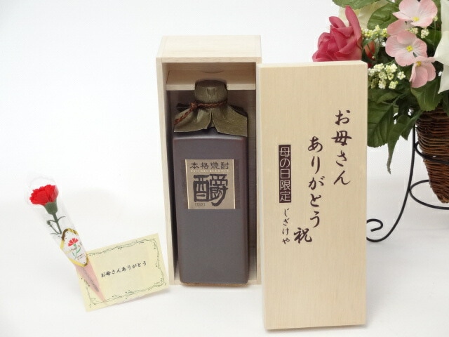 母の日 ギフトセット 焼酎セット お母さんありがとう木箱セット(房の露 ３０年古酒ブレンド しょう