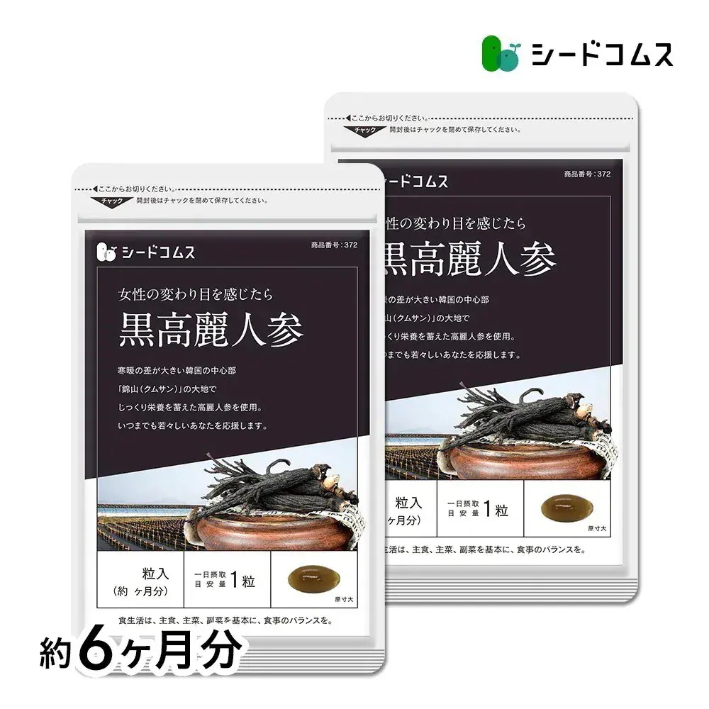 黒高麗人参 約６ヶ月分