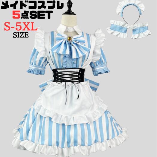 メイド 服コスプレ 仮装 ホワイト ハロウィン衣装 ゴスロリ 萌え コスプレ 衣装 仮装 女装 フリル メイド かわいい カチューシャ 付き セット ウェイトレス レディース コスチューム 大きいサイ 5,255円