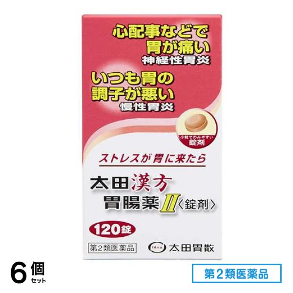 第２類医薬品 太田漢方胃腸薬2 120錠 6個セット