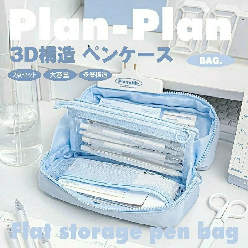 [Prime pick]学の始まり 3Dペンケース 透明 筆箱 ２点セット 大容量 ペンポーチ立体構造 ふでばこ 韓国 筆入れ 文具収納 文房具 事務用品 取っ手つき 収納バッグ 男の子 女の子 か