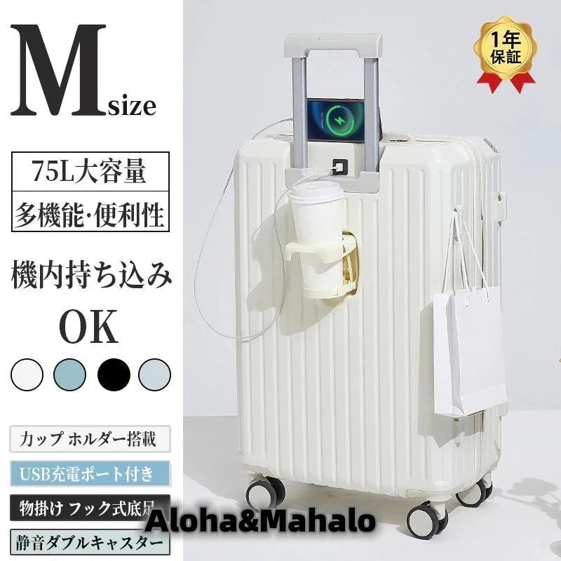 【最短3日発送】超人気 スーツケース Mサイズ 軽量 小型 キャリーケース カップホルダー 大容量 ファスナータイプ 静音 おしゃれ かわいい 2泊3日 短途旅行 75L 父の日 ギフト