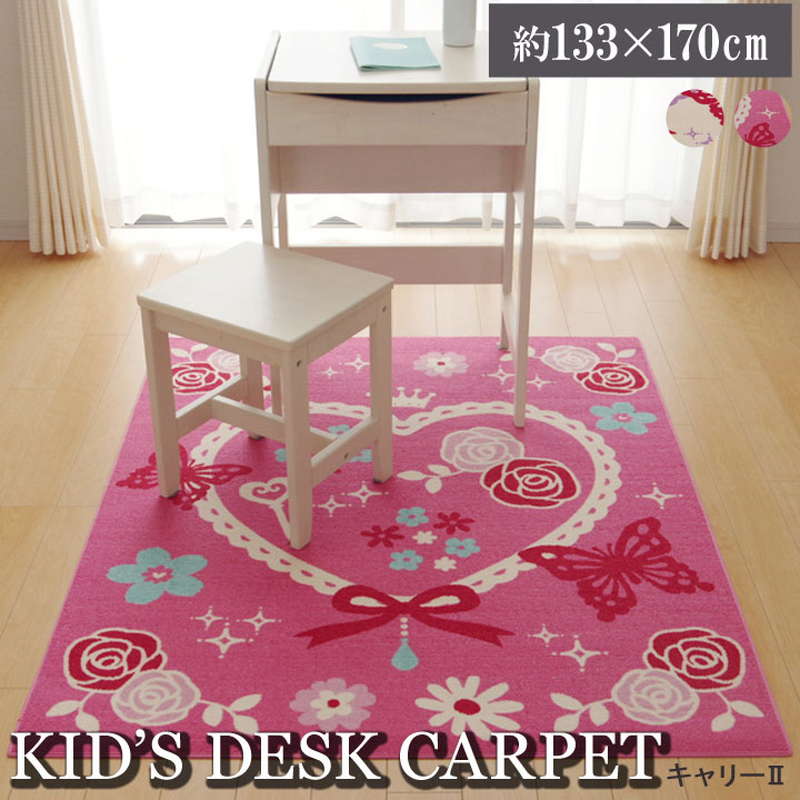 デスクカーペット デスクマット 学習机 足元マット 133x170cm ラグ ルームマット 女の子 子供部屋 キズ防止 可愛い ハート 花柄