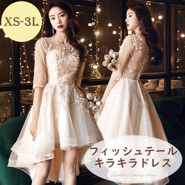 パーティードレス フィッシュテール キラキラ 編み上げ+ファスナータイプ 袖あり 五分袖 花柄 刺繡 星柄 ラウンドネック カクテルドレス イブニングドレス カラードレス ワンピース パーティー ナイ