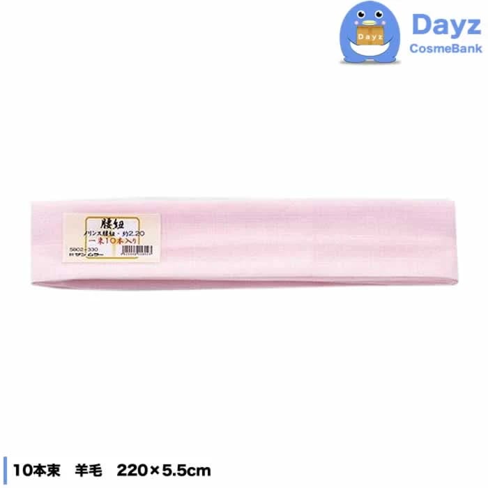 サンムラー 腰紐 メリンス 10本束 ピンク　羊毛 220x5.5cm　和装 和装小物 和装腰紐 こしひも